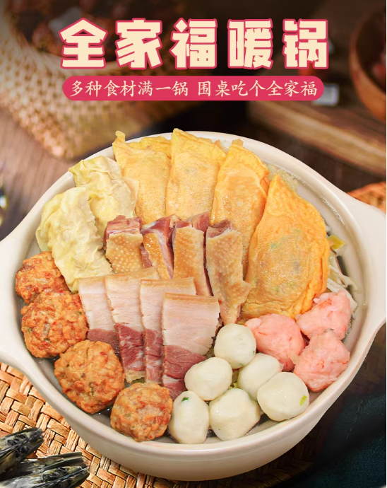 全家福暖锅